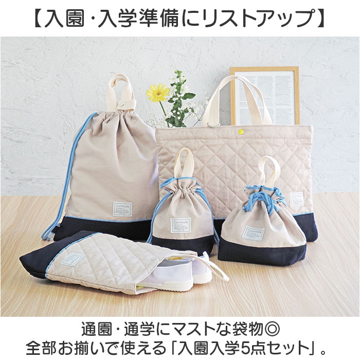 入園 レッスンバッグ セット 通販 入学 手提げ バッグ 上履き入れ 5点セット トートバッグ 男の子 女の子 小学校 幼稚園 かばん カバン 体操着 体操服入れ |  | 09