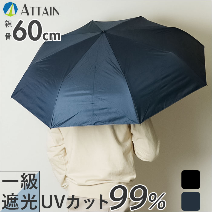 折りたたみ傘 晴雨兼用 メンズ 通販 傘 60cm かさ カサ 雨傘 折り畳み傘 紳士傘 UVコーティング UVカット99％ 一級遮光 折り畳み 折傘 シンプル 折りたたみ傘 | 