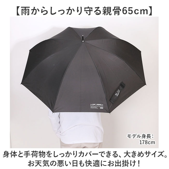 ジャンプ傘 メンズ 65cm 通販 ジャンプ 傘 長傘 雨傘 かさ カサ ワンタッチ 大きめ シンプル 無地 65 センチ グラスファイバー 強風対応 耐風 通勤 ジャンプ傘 |  | 06
