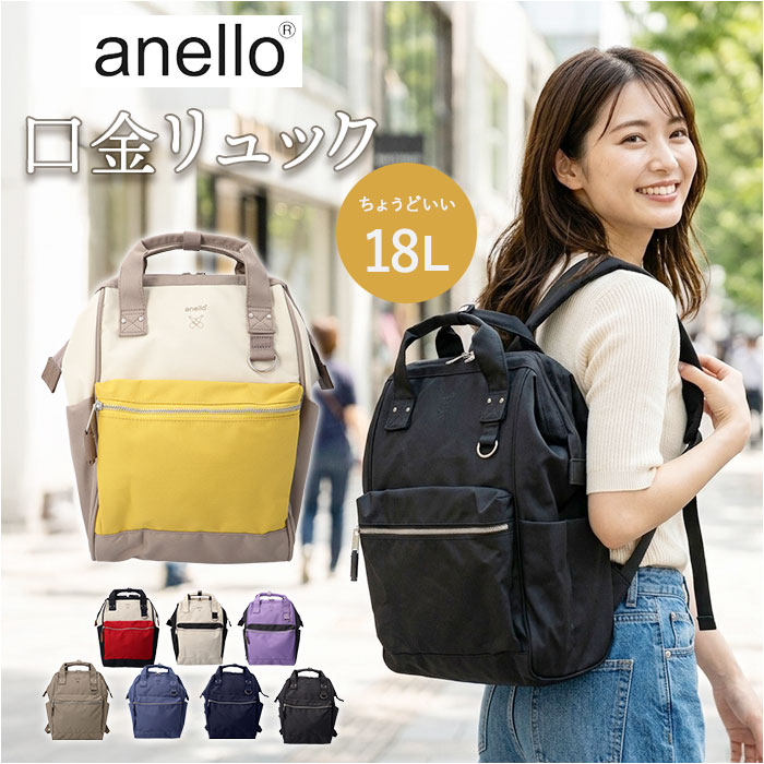 アネロ リュック anello ATB0193N 通販 リュックサック デイパック バックパック anelloリュック 口金リュック レディース 大容量 A4 通勤 通学 アネロ | anello