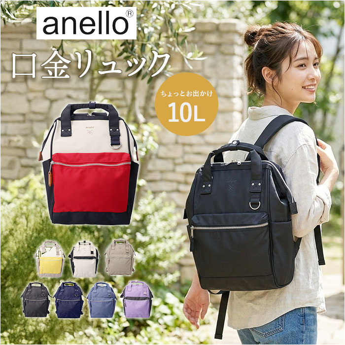 アネロ リュック anello ATB0197N 通販 リュックサック デイパック バックパック anelloリュック 口金リュック レディース 大容量 A4 通勤 通学 アネロ | anello