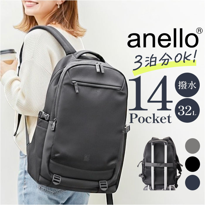 アネロ リュック anello ATB5146 通販 リュックサック バックパック デイパック レディース 大容量 大きめ A4 修学旅行 旅行 1泊 撥水 キャリーオン アネロ | anello