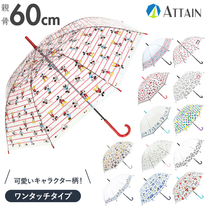 ビニール傘 かわいい 通販 60cm 子供 大人 傘 ジャンプ傘