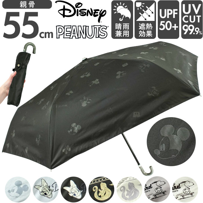 晴雨兼用傘 レディース 通販 折りたたみ傘 晴雨兼用 折り畳み傘 雨傘 日傘 傘 かさ 55cm おしゃれ かわいい キャラクター 手開き 55センチ 通勤 晴雨兼用傘 | 