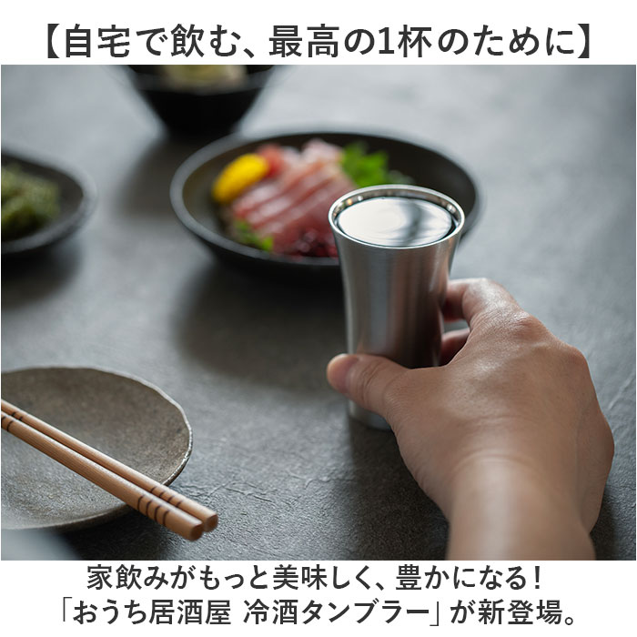 ピーコック Peacock タンブラー ATK-10 通販 おうち居酒屋 冷酒タンブラー 100ml ステンレスタンブラー 酒器 保冷 コップ 冷酒グラス 大人 枡付き おしゃれ |  | 02