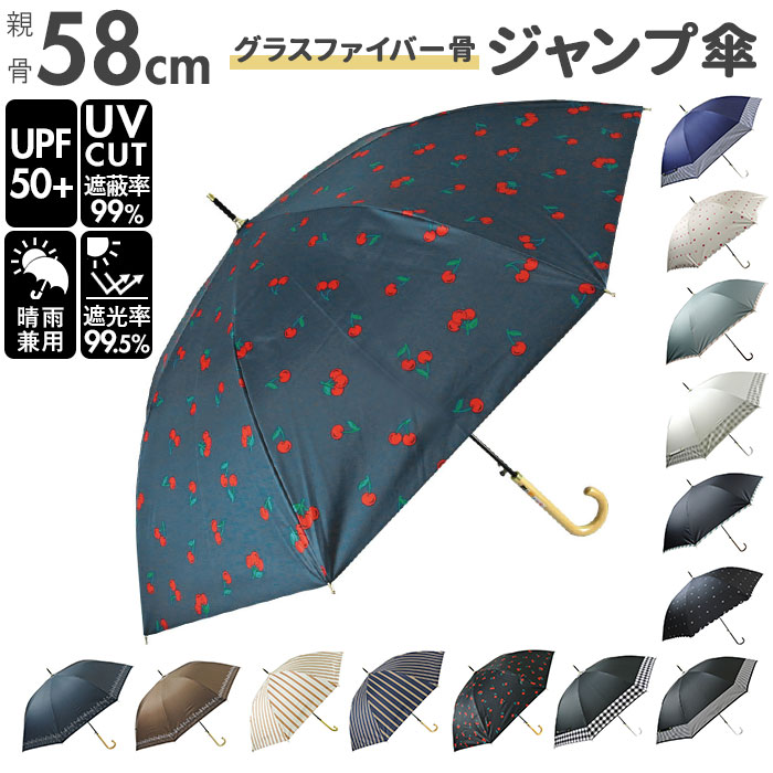 グラス 傘 レディース ブランド 長傘 通販 晴雨兼用傘 約 60cm 58cm