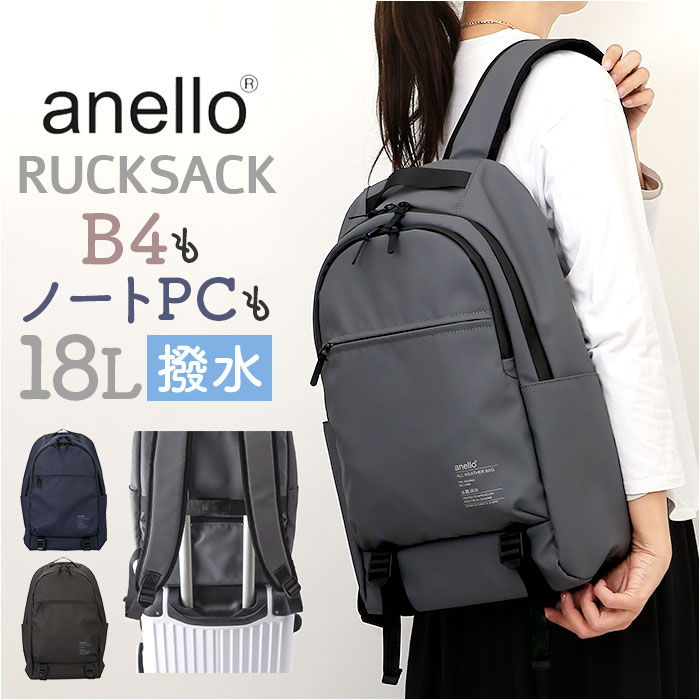 アネロ リュック 大容量 通販 リュックサック バッグパック マザーズバッグ ママバッグ メンズ レディース シンプル カジュアル おしゃれ 通勤 通学 軽量 多機能 ユニセックス 旅行 レジャー バック かばん ギフト 贈り物 ATS1344 アネロ リュック 大容量 通販 リュックサック バッグパック マザーズ