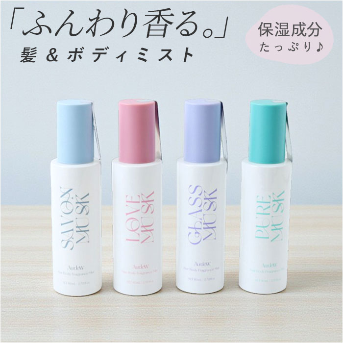 フレグランスミスト 通販 ボディミスト ヘアミスト ボディスプレー ヘアスプレー フレグランス 香水 ミスト ノルコーポレーション フレグランスミスト | 