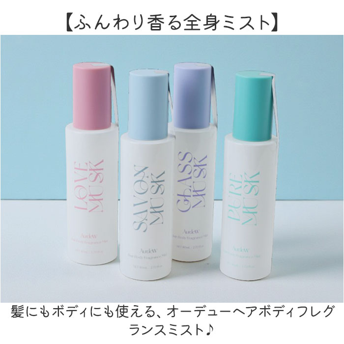 フレグランスミスト 通販 ボディミスト ヘアミスト ボディスプレー ヘアスプレー フレグランス 香水 ミスト ノルコーポレーション フレグランスミスト |  | 05