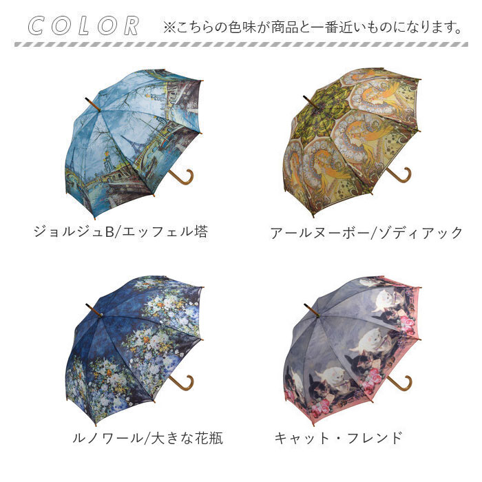 ジャンプ傘 レディース 通販 雨傘 長傘 58.5cm 約60cm ワンタッチ傘 レディース傘 傘 カサ かさ グラスファイバー 大人 名画 おしゃれ 可愛い ジャンプ傘 | ブランド登録なし | 27
