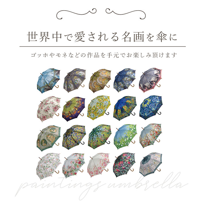 ジャンプ傘 レディース 通販 雨傘 長傘 58.5cm 約60cm ワンタッチ傘 レディース傘 傘 カサ かさ グラスファイバー 大人 名画 おしゃれ 可愛い ジャンプ傘 | ブランド登録なし | 19