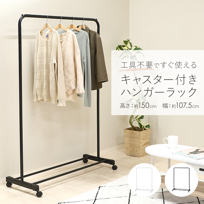 ハンガーラック 通販 ハンガーラックワイド ポールハンガー ワイド ワイドハンガーラック キャスター付き コートハンガー シンプル ハンガーラック | 