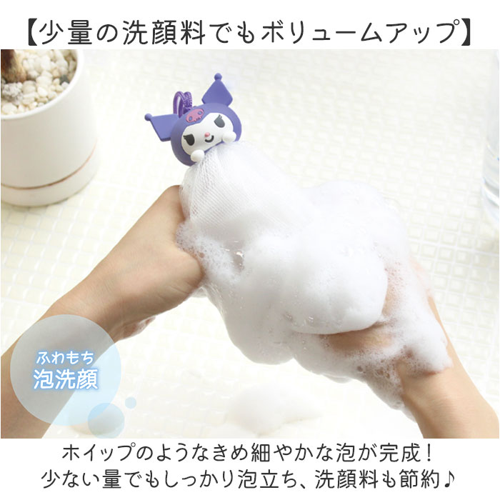 洗顔 泡立て ネット 通販 泡立てネット 洗顔泡立てネット 洗顔ネット もっちり泡 ふわもち泡 洗顔グッズ キャラクターグッズ 女の子 キッズ おしゃれ 洗顔 |  | 07