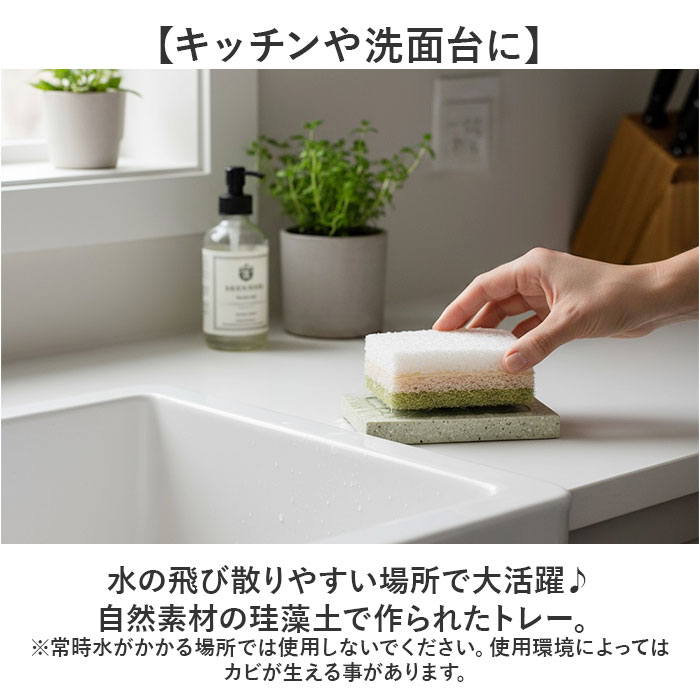 スポンジ トレー 通販 soil 珪藻土 スポンジトレー ソイル スポンジ置き スポンジトレイ キッチン 石鹸 石けん せっけん バス お風呂 台所 洗面台 水回り | SOIL(ファッション) | 07