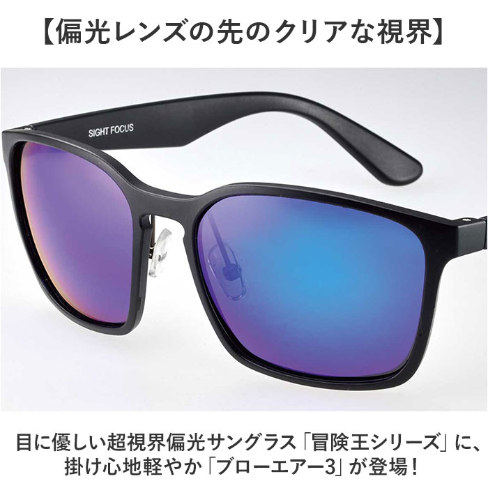 サングラス 偏光 ドライブ 通販 冒険王 ブローエアー3 偏光サングラス 偏光グラス UVカット ブルーライトカット 軽量 軽い 薄型 薄い 運転 ゴルフ サングラス |  | 07