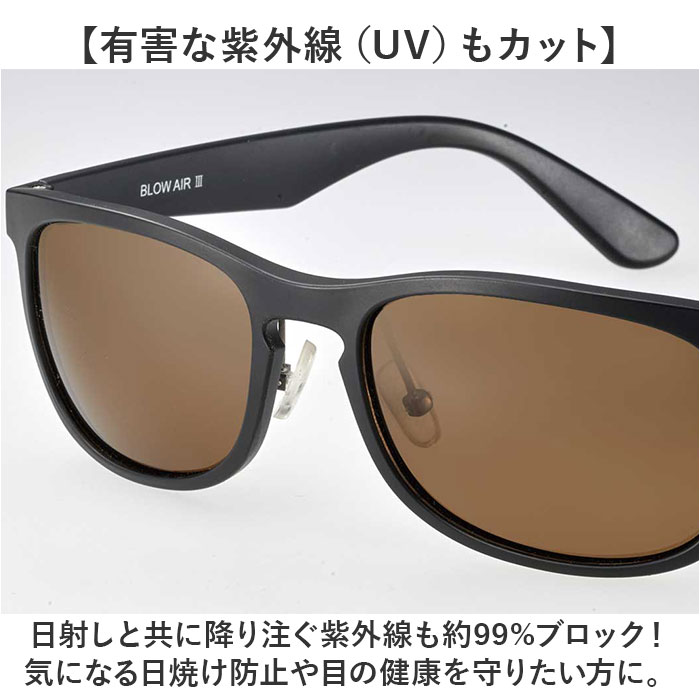 サングラス 偏光 ドライブ 通販 冒険王 ブローエアー3 偏光サングラス 偏光グラス UVカット ブルーライトカット 軽量 軽い 薄型 薄い 運転 ゴルフ サングラス |  | 11