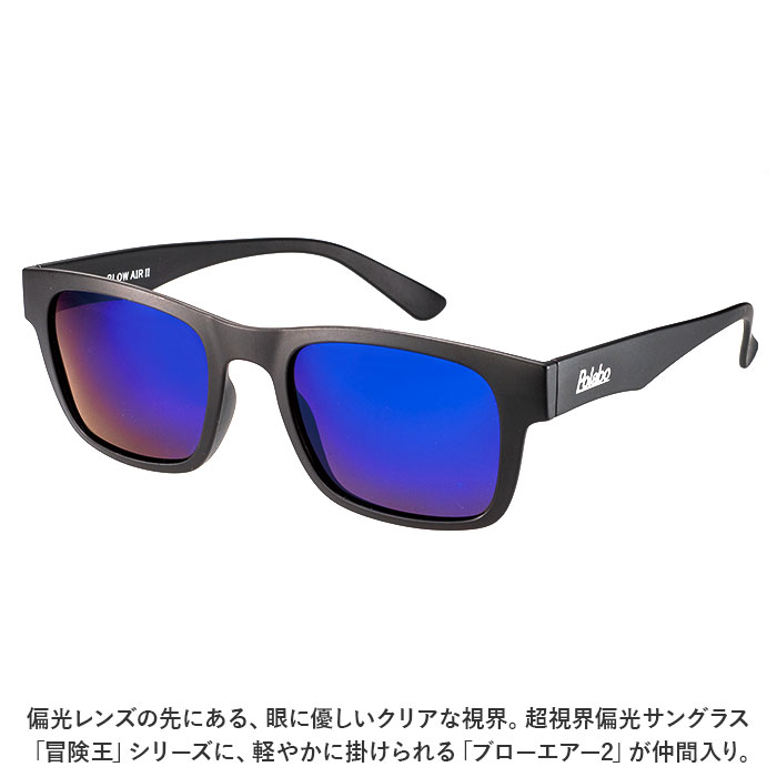 偏光サングラス uvカット 通販 冒険王 ブローエアー2 サングラス ブルーライトカット 眼鏡 メガネ めがね 紫外線カット 紫外線対策 BLOW AIR 2 偏光サングラス | 冒険王 | 07