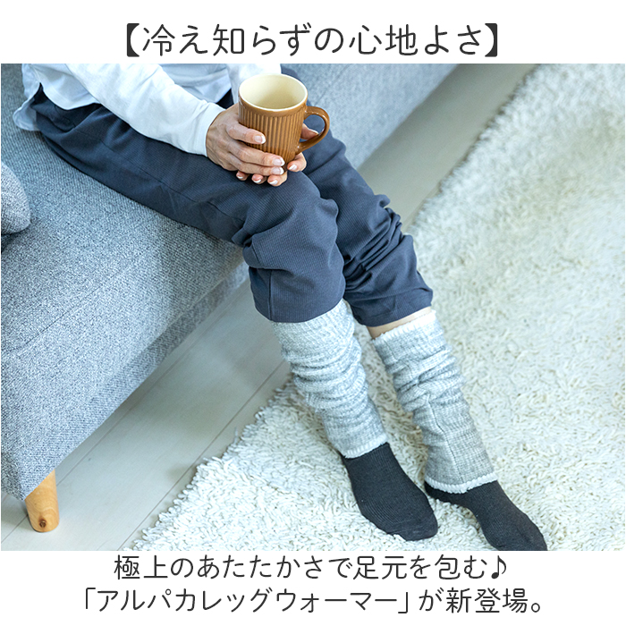 アルパカ レッグウォーマー 通販 日本製 レッグ ウォーマー 防寒 足首 ふくらはぎ もこもこ あったか 暖かい あたたかい 温活 冷え対策 レディース メンズ |  | 03
