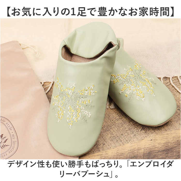 バブーシュ スリッパ 2way 通販 ルームシューズ 部屋履き 室内履き エンブロイダリーバブーシュ 刺繍 エンブロイダリー 巾着袋付き 袋付き かかと  バブーシュ | BACKYARD FAMILY | 13