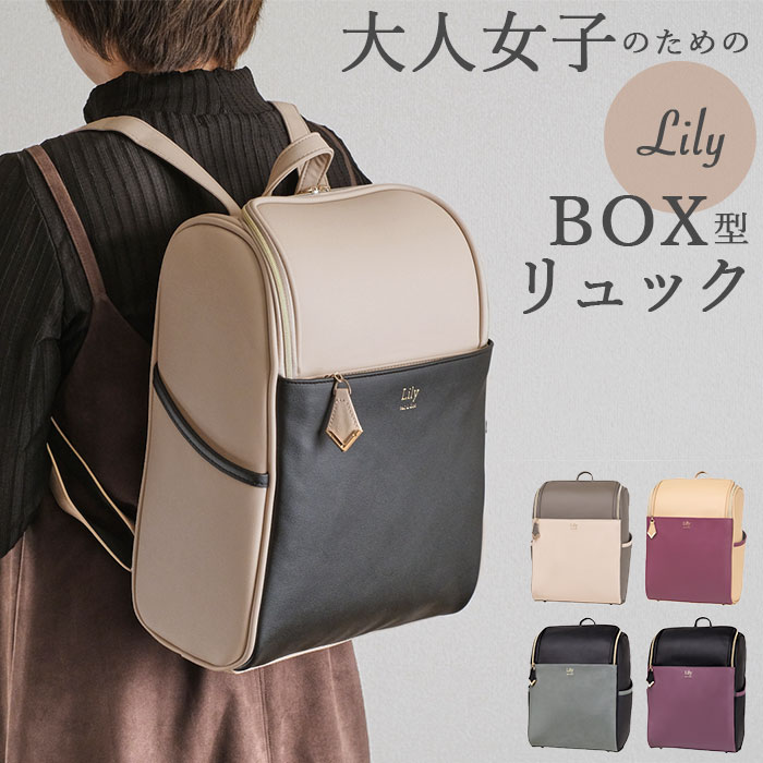 リリイ ハンドバック リュック レディース お出掛け 美品 人気商品 リリイ リュックサック レディース 大人 通販 シンプルリュック