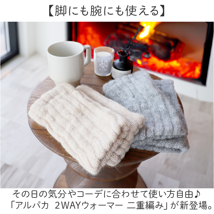 アルパカ レッグウォーマー アームウォーマー 通販 ウォーマー レッグ アーム 防寒 足首 ふくらはぎ うで 腕 二重編み あったか 暖かい あたたかい 温活 |  | 03