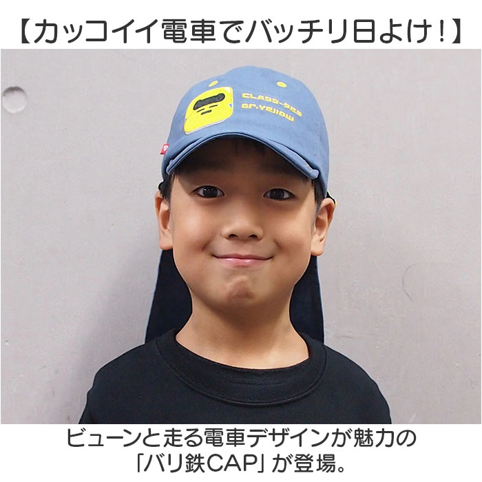 キャップ キッズ 男の子 通販 帽子 ぼうし バリ鉄CAP 52〜56cm 取り外せるシェード サイズ調整ベルト 車両デザイン 着脱可能 シェード 鉄道 電車 キャップ |  | 06