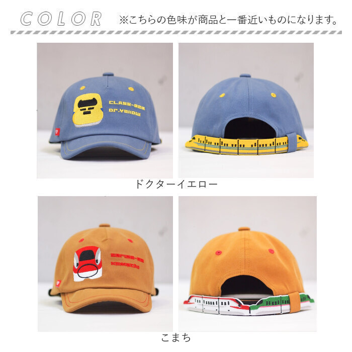 キャップ キッズ 男の子 通販 帽子 ぼうし バリ鉄CAP 52〜56cm 取り外せるシェード サイズ調整ベルト 車両デザイン 着脱可能 シェード 鉄道 電車 キャップ |  | 21