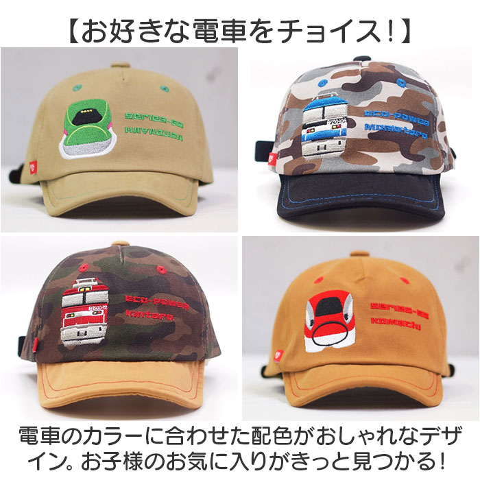 キャップ キッズ 男の子 通販 帽子 ぼうし バリ鉄CAP 52〜56cm 取り外せるシェード サイズ調整ベルト 車両デザイン 着脱可能 シェード 鉄道 電車 キャップ |  | 12