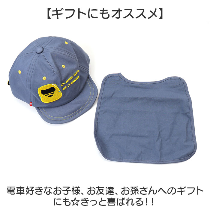 キャップ キッズ 男の子 通販 帽子 ぼうし バリ鉄CAP 52〜56cm 取り外せるシェード サイズ調整ベルト 車両デザイン 着脱可能 シェード 鉄道 電車 キャップ |  | 13