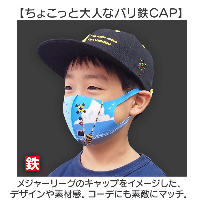 キャップ キッズ 男の子 通販 帽子 ぼうし サイズ調整ベルト 踏切の刺繍 バリ鉄CAP 52〜56cm オールシーズン 鉄道 電車 女の子 男女兼用 おしゃれ キャップ |  | 08