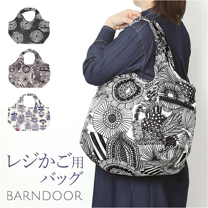 Yahoo! Yahoo!ショッピング(ヤフー ショッピング)BARNDOOR バーンドア レジかご バッグ トート レジカゴ 通販 レジかご用バッグ エコバッグ レジバッグ エコバック レジバック レジかご用バック レジ カゴ