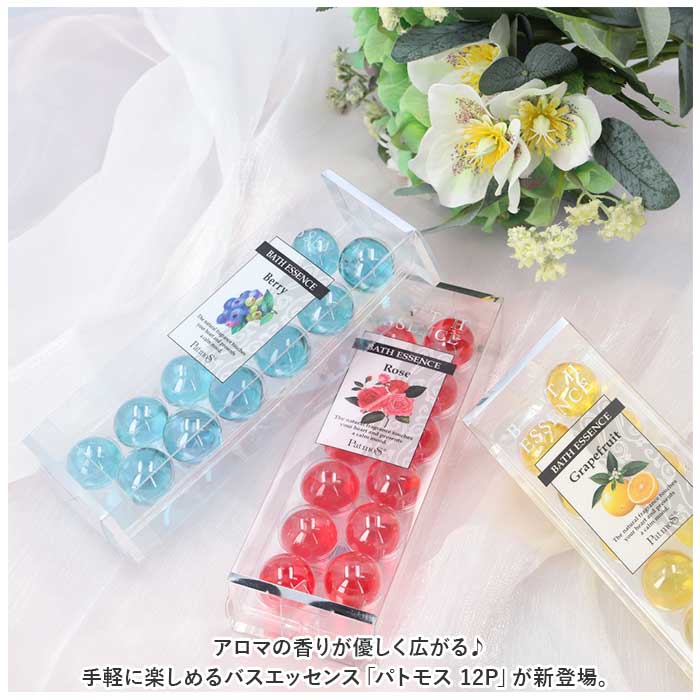 入浴剤 通販 アロマ入浴剤 バスグッズ パトモス バスエッセンス 12個入り お風呂 プチギフト ギフト 結婚式 退職 おしゃれ 景品 女性 大人 お礼 お返し 入浴剤 | パトモス | 09