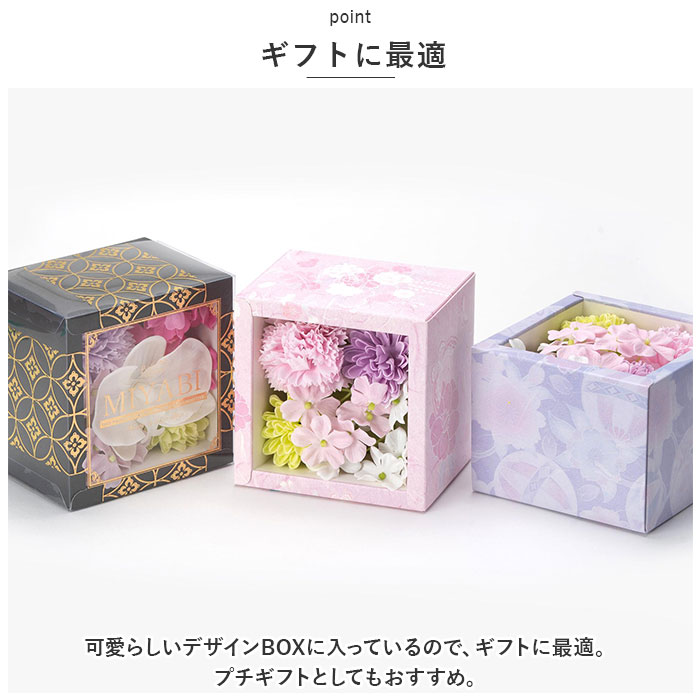 ソープフラワー ボックス 通販 入浴剤 和 バスフレボックス MIYABI S バスフレグランス 花の形 花びら 造花 ギフト 石鹸 せっけん プチギフト ソープフラワー | ブランド登録なし | 05