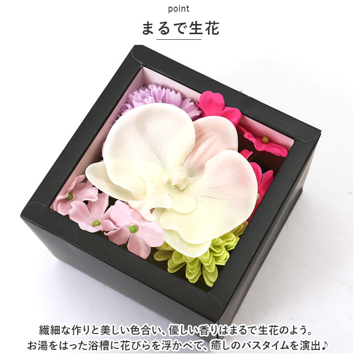 ソープフラワー ボックス 通販 入浴剤 和 バスフレボックス MIYABI S バスフレグランス 花の形 花びら 造花 ギフト 石鹸 せっけん プチギフト ソープフラワー | ブランド登録なし | 11