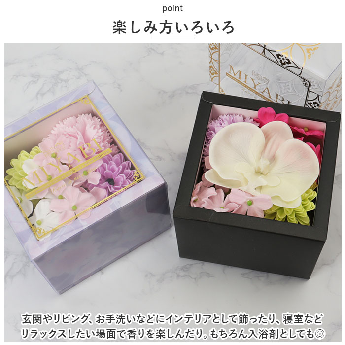 ソープフラワー ボックス 通販 入浴剤 和 バスフレボックス MIYABI S バスフレグランス 花の形 花びら 造花 ギフト 石鹸 せっけん プチギフト ソープフラワー | ブランド登録なし | 12