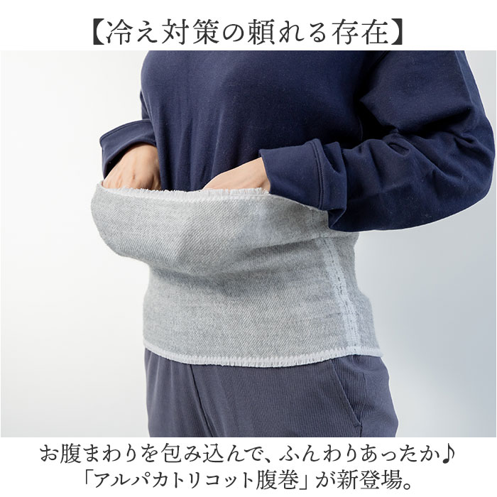 アルパカ 腹巻 通販 腹巻き はらまき 保温性 アルパカ腹巻 メンズ レディース あったか あたたかい 暖かい 冷え対策 ぬくもり 滑らか なめらか 柔らかい |  | 03