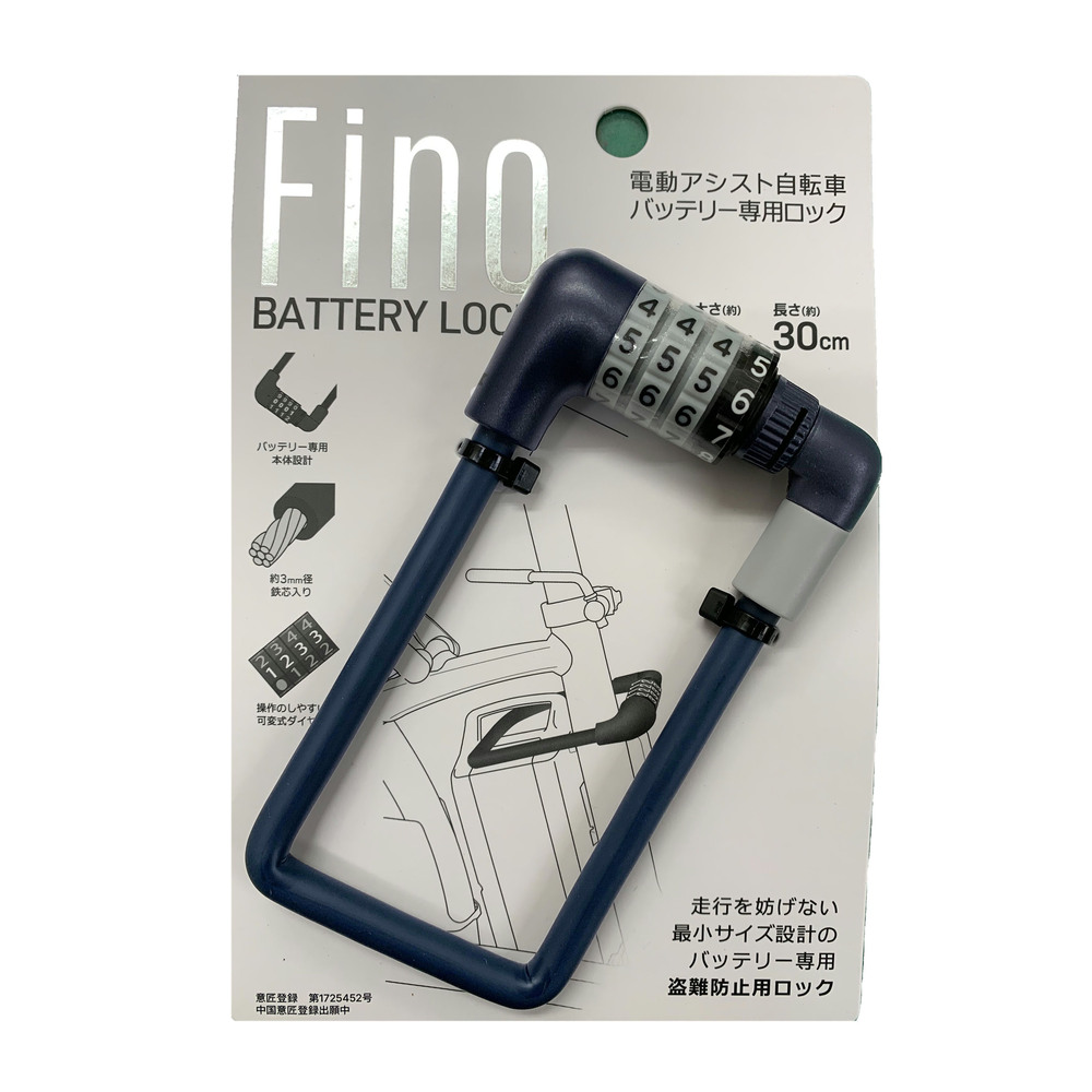 電動自転車 バッテリー ロック 通販 fino フィーノ バッテリーロック