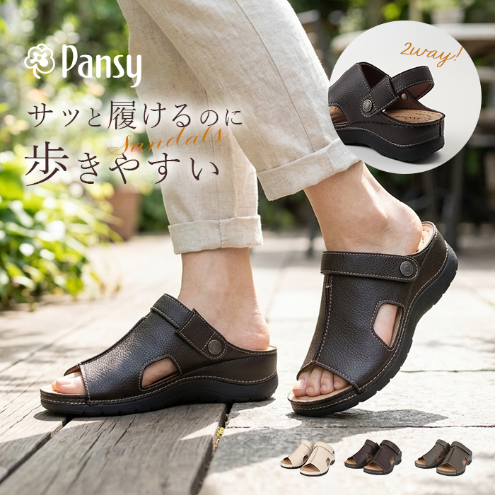 Pansy パンジー サンダル バックストラップ レディース 通販 バックストラップサンダル バックベルトサンダル レディースサンダル シューズ 靴 | PANSY