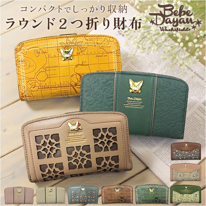 べべダヤン 財布 二つ折り 通販 猫のダヤン わちふぃーるど ダヤン グッズ 二つ折り財布 2つ折り財布 深札入れ さいふ サイフ レディース 大人 べべダヤン | 