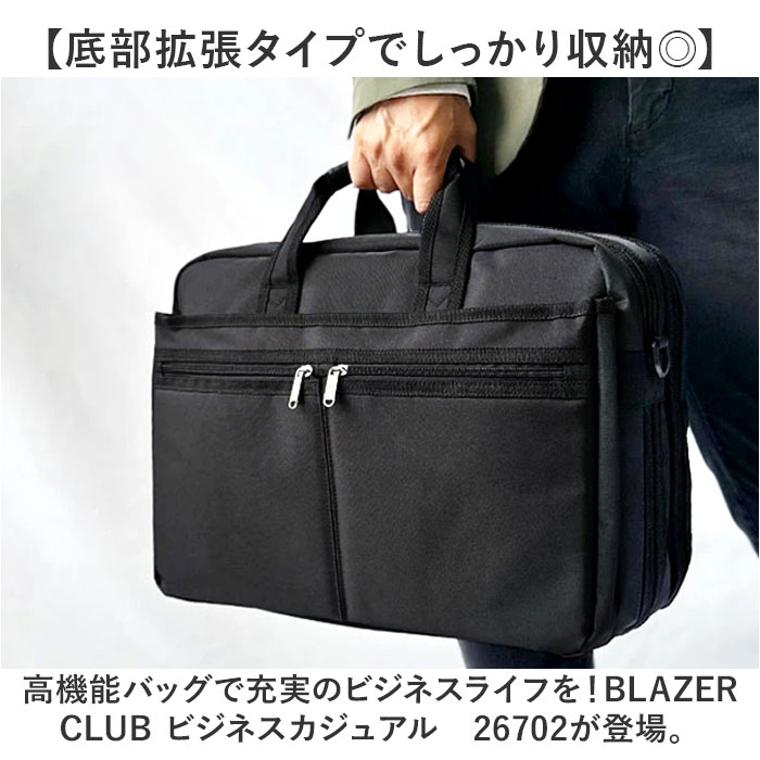 BLAZER CLUB（ブレザークラブ） ビジネスバッグ 26702 通販 ビジネス