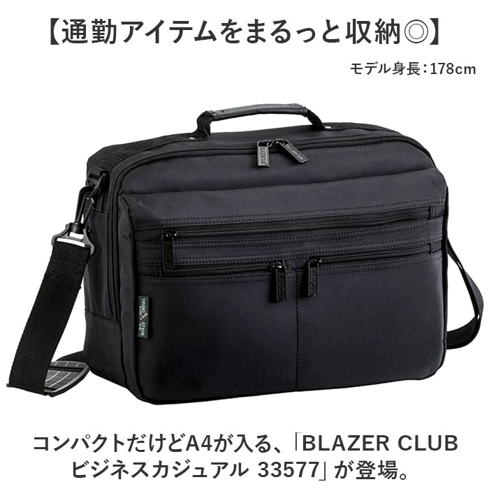 BLAZER CLUB ビジネスバッグ 33577 通販 ビジネスバック ビジネス バッグ ブリーフケース メンズ 軽量 A4 横型 大容量 マチ拡張 2way ショルダー 肩掛け |  | 02
