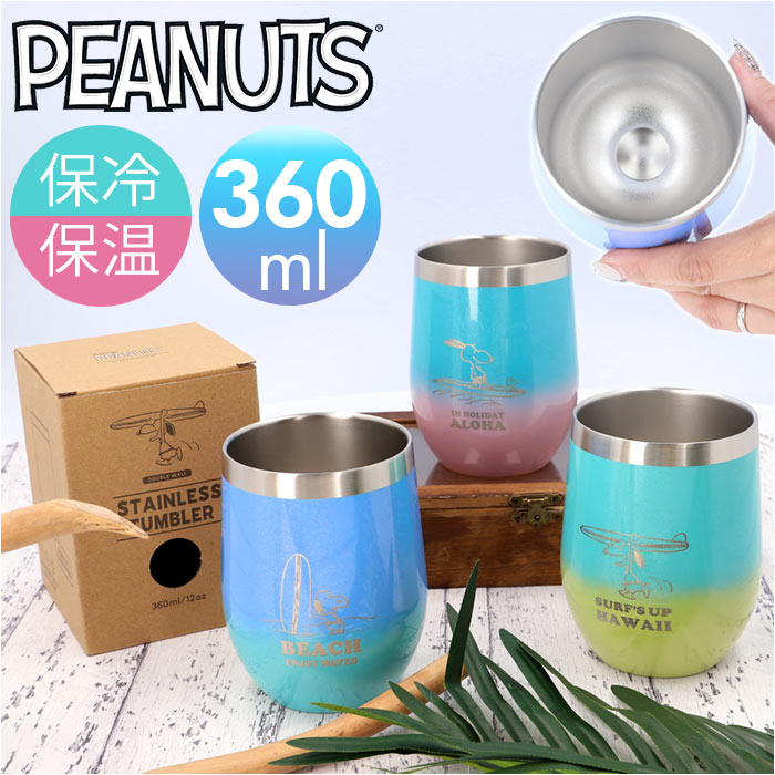 コンビニコーヒー タンブラー スヌーピー 通販 SNOOPY グッズ ステンレスタンブラー ハレイワ 保冷 保温 360ml コップ カップ ハワイアン雑貨  コンビニコーヒー | SNOOPY