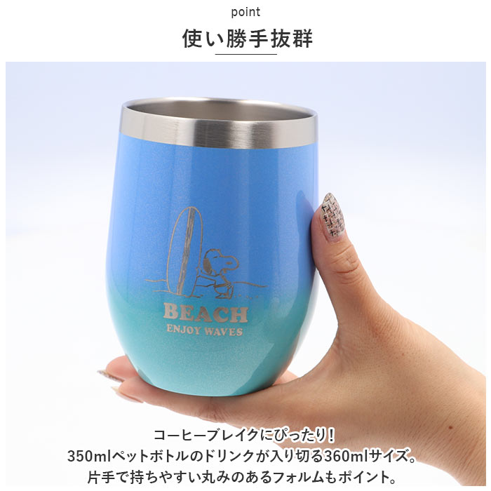 コンビニコーヒー タンブラー スヌーピー 通販 SNOOPY グッズ ステンレスタンブラー ハレイワ 保冷 保温 360ml コップ カップ ハワイアン雑貨  コンビニコーヒー | SNOOPY | 06