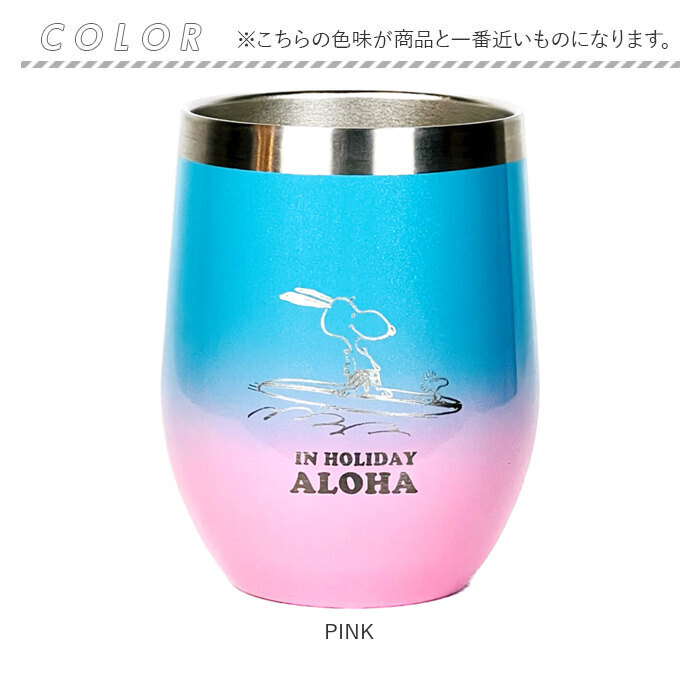コンビニコーヒー タンブラー スヌーピー 通販 SNOOPY グッズ ステンレスタンブラー ハレイワ 保冷 保温 360ml コップ カップ ハワイアン雑貨  コンビニコーヒー | SNOOPY | 08