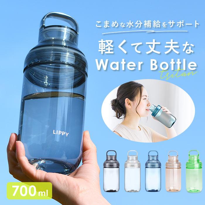 LIPPY ウォーターボトル 700ml 通販 日本製 水筒 0.7L 0.7 マグボトル