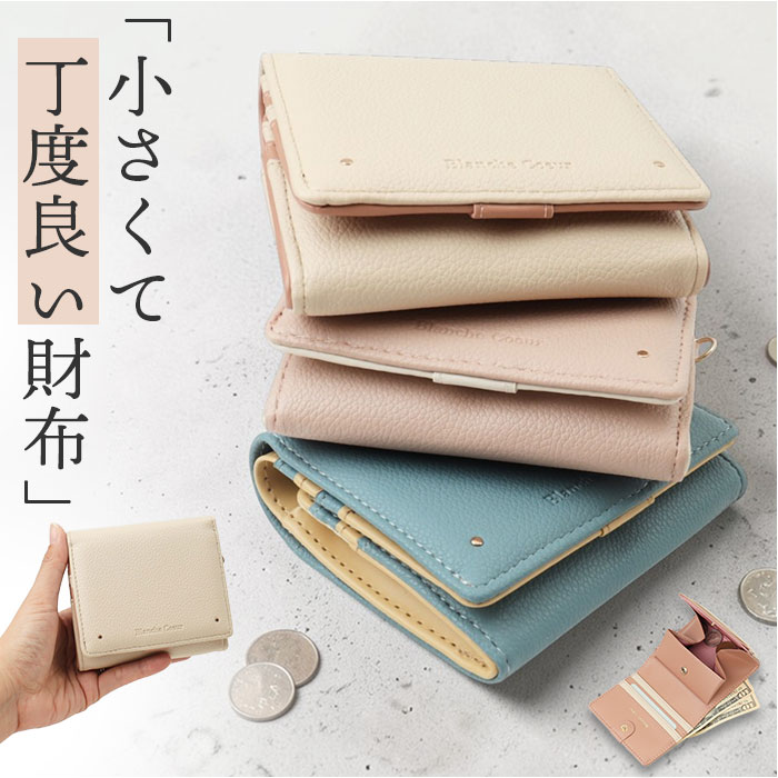 財布 blanche coeur 財布 通販 二つ折り財布 2つ折り財布 札入れ ボックス型小銭入れ box型小銭入れ 折りたたみ財布 ミニ財布 コンパクト 軽量 軽い | 