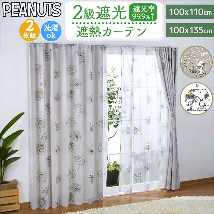 カーテン 遮光2級 2枚セット 通販 ドレープカーテン 2枚組 柄 2級遮光