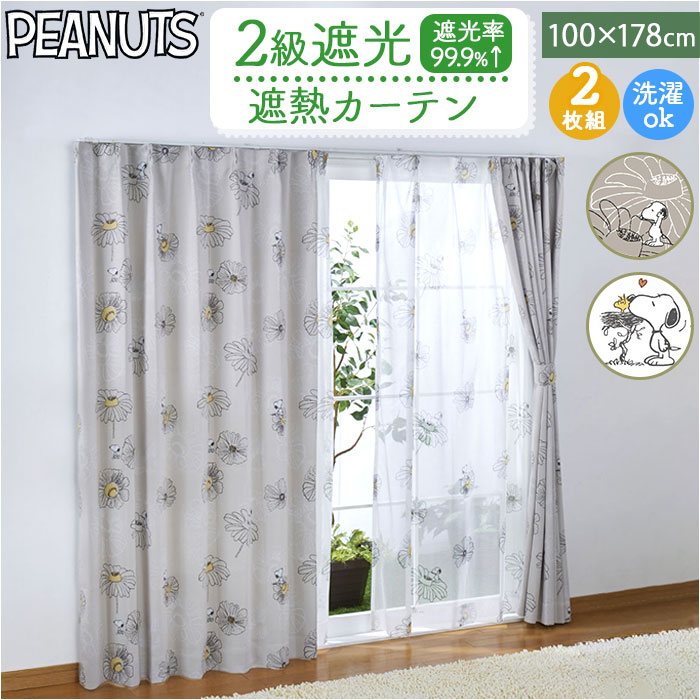 カーテン　遮光2級 カーテン 遮光2級 2枚セット 通販 ドレープカーテン 2枚組 柄 2級遮光