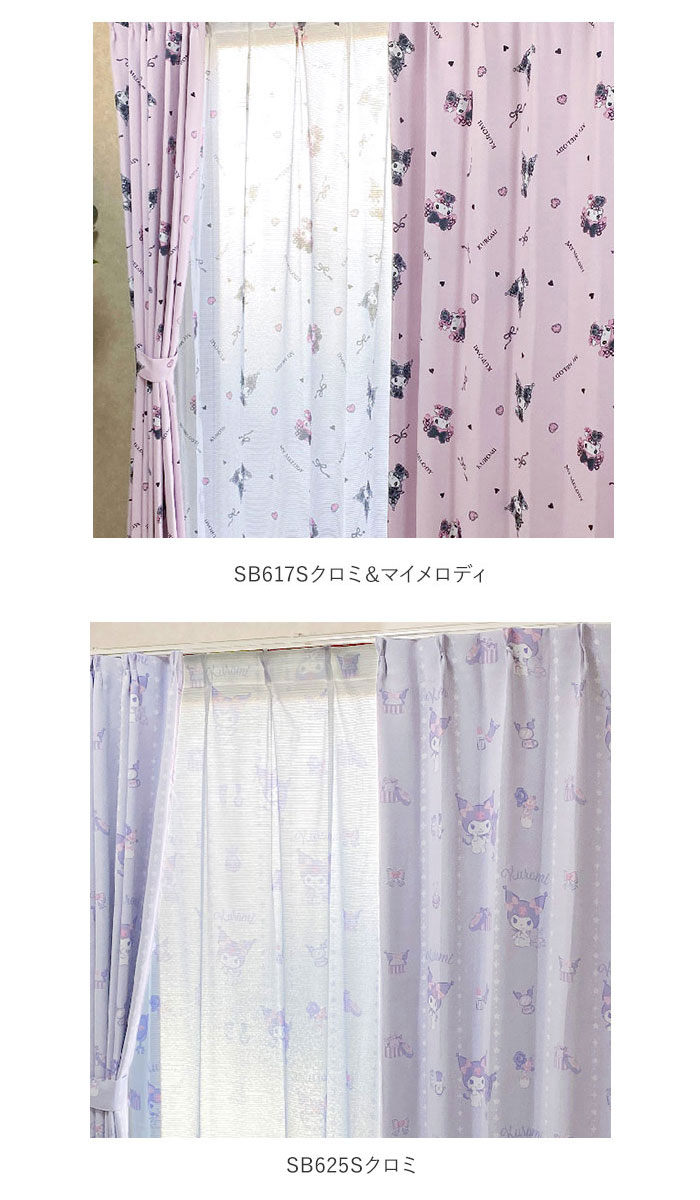 ☆ ラプンツェル カーテン 2枚セット 通販 かわいい 可愛い 遮光