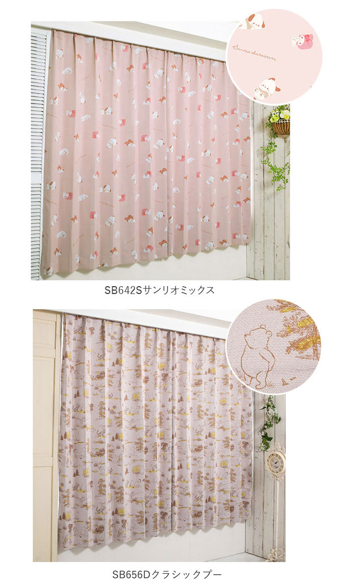 ☆ ラプンツェル カーテン 2枚セット 通販 かわいい 可愛い 遮光